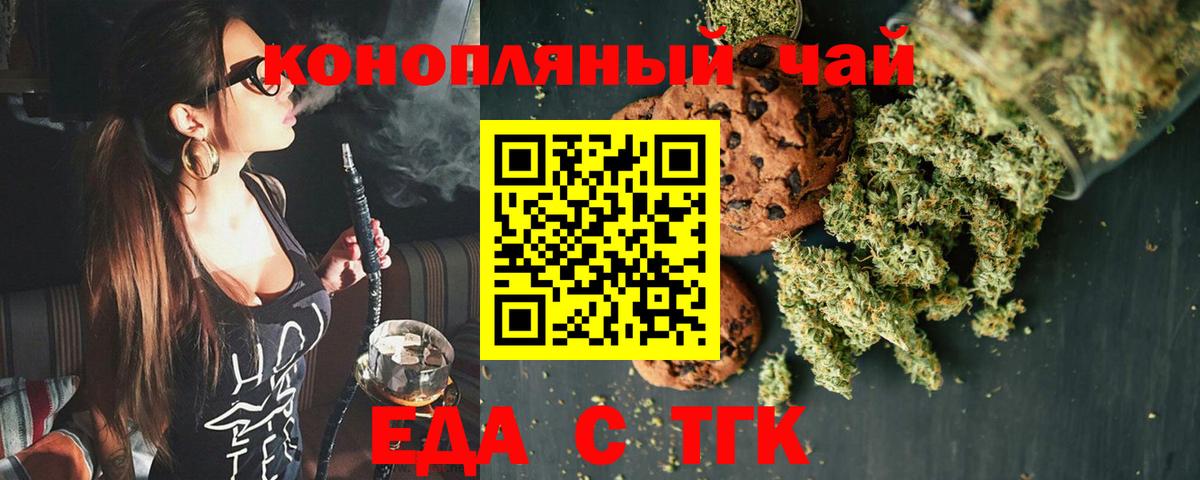 Еда ТГК конопля  Вход с VPN  Алатырь 