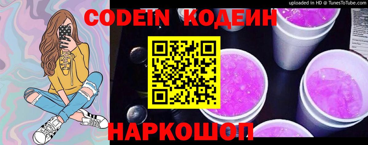 Кодеиновый сироп Lean Purple Drank Алатырь
