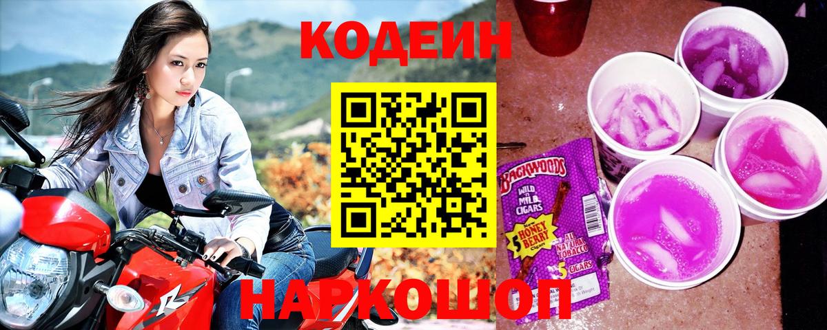 Codein Purple Drank  Вход с VPN  Алатырь 