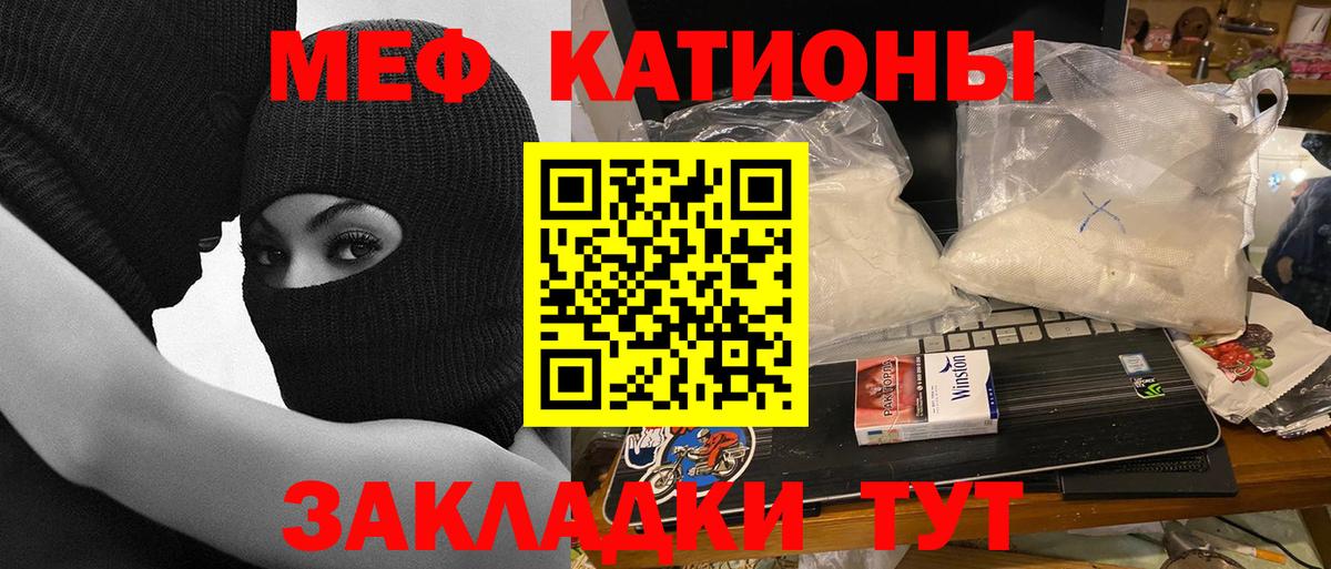 Меф мяу мяу  Алатырь